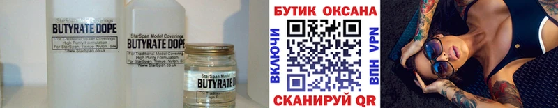 БУТИРАТ 1.4BDO  где купить наркоту  Нефтегорск 